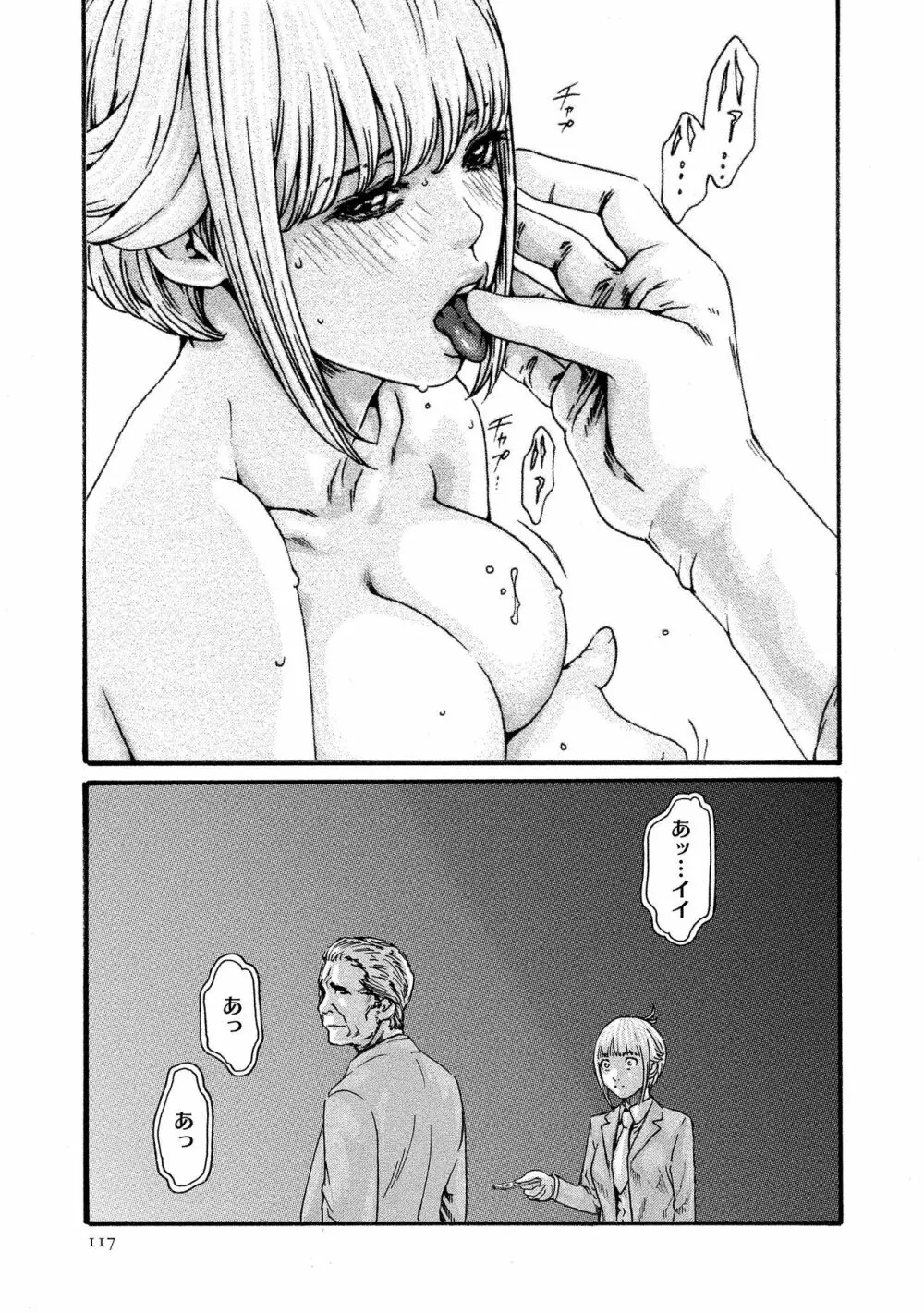 寄性獣医・鈴音 10 Page.118