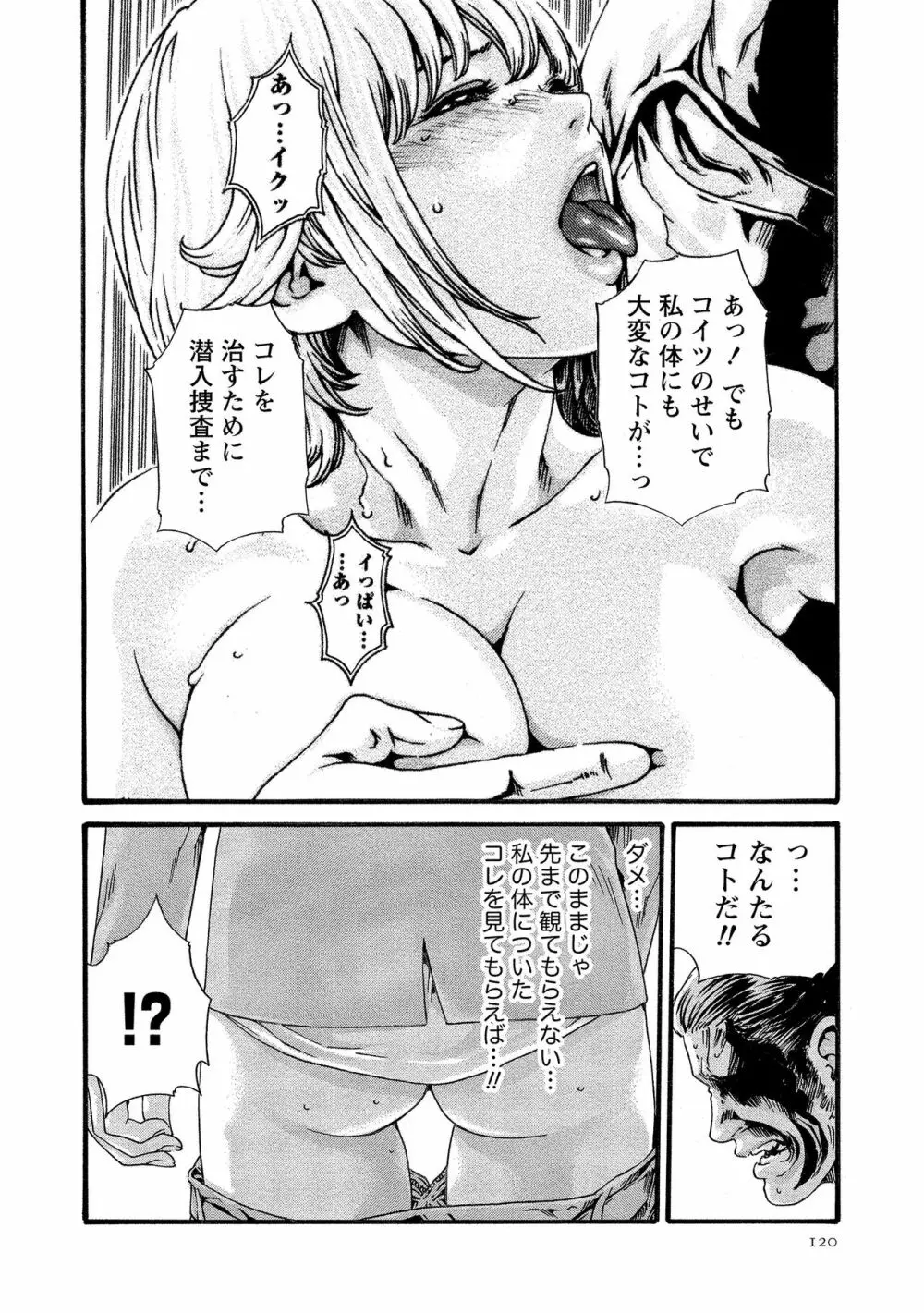 寄性獣医・鈴音 10 Page.121