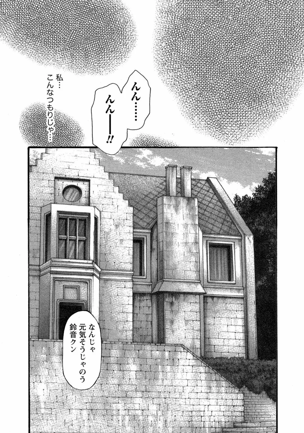 寄性獣医・鈴音 10 Page.124