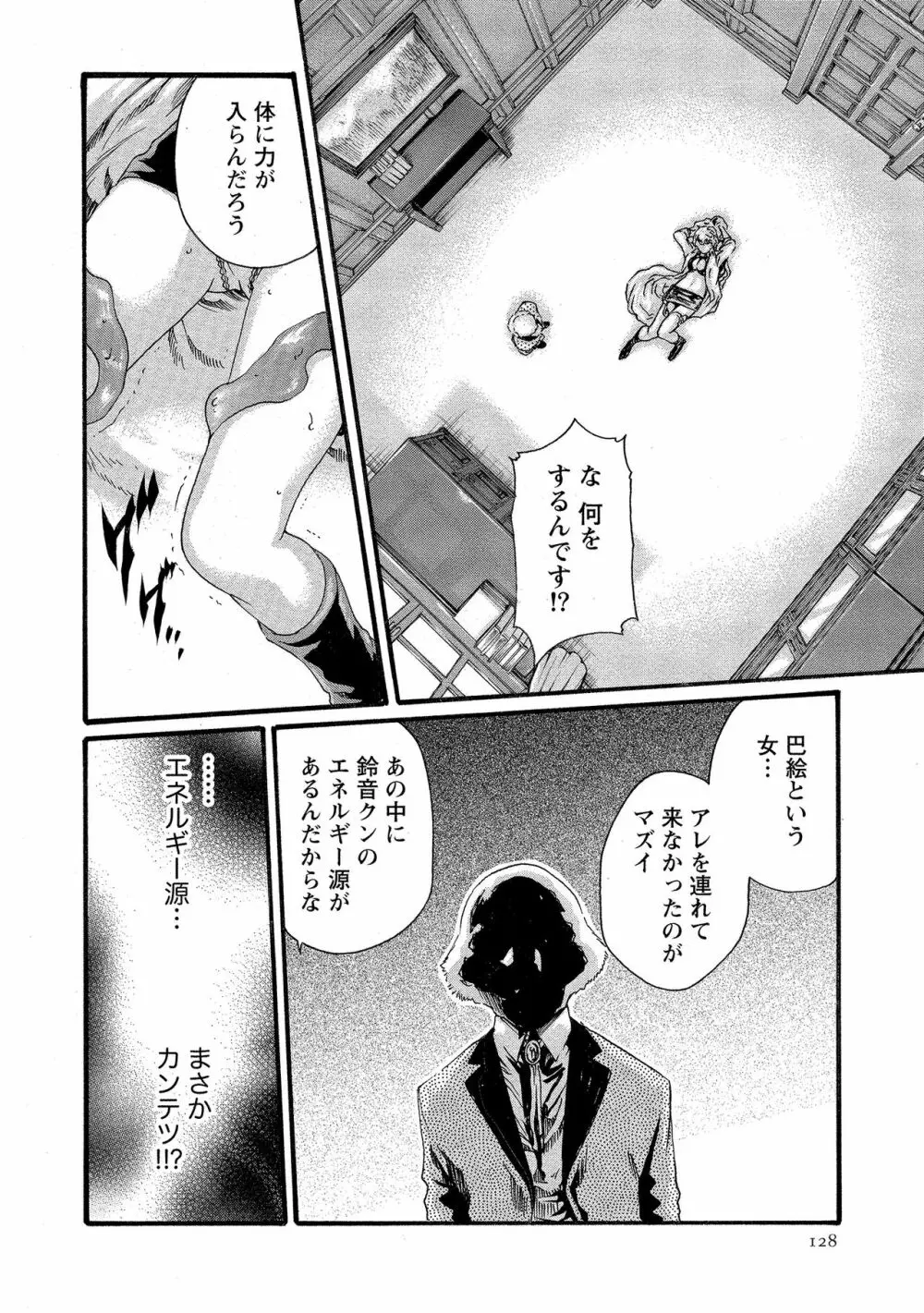 寄性獣医・鈴音 10 Page.129