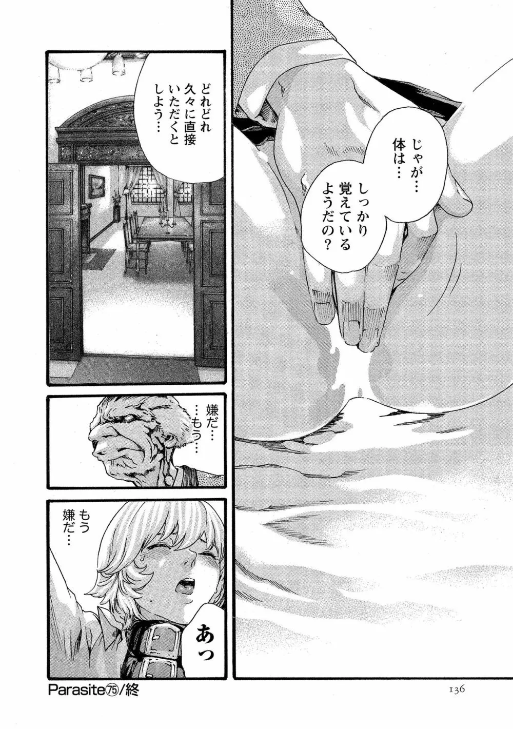 寄性獣医・鈴音 10 Page.137