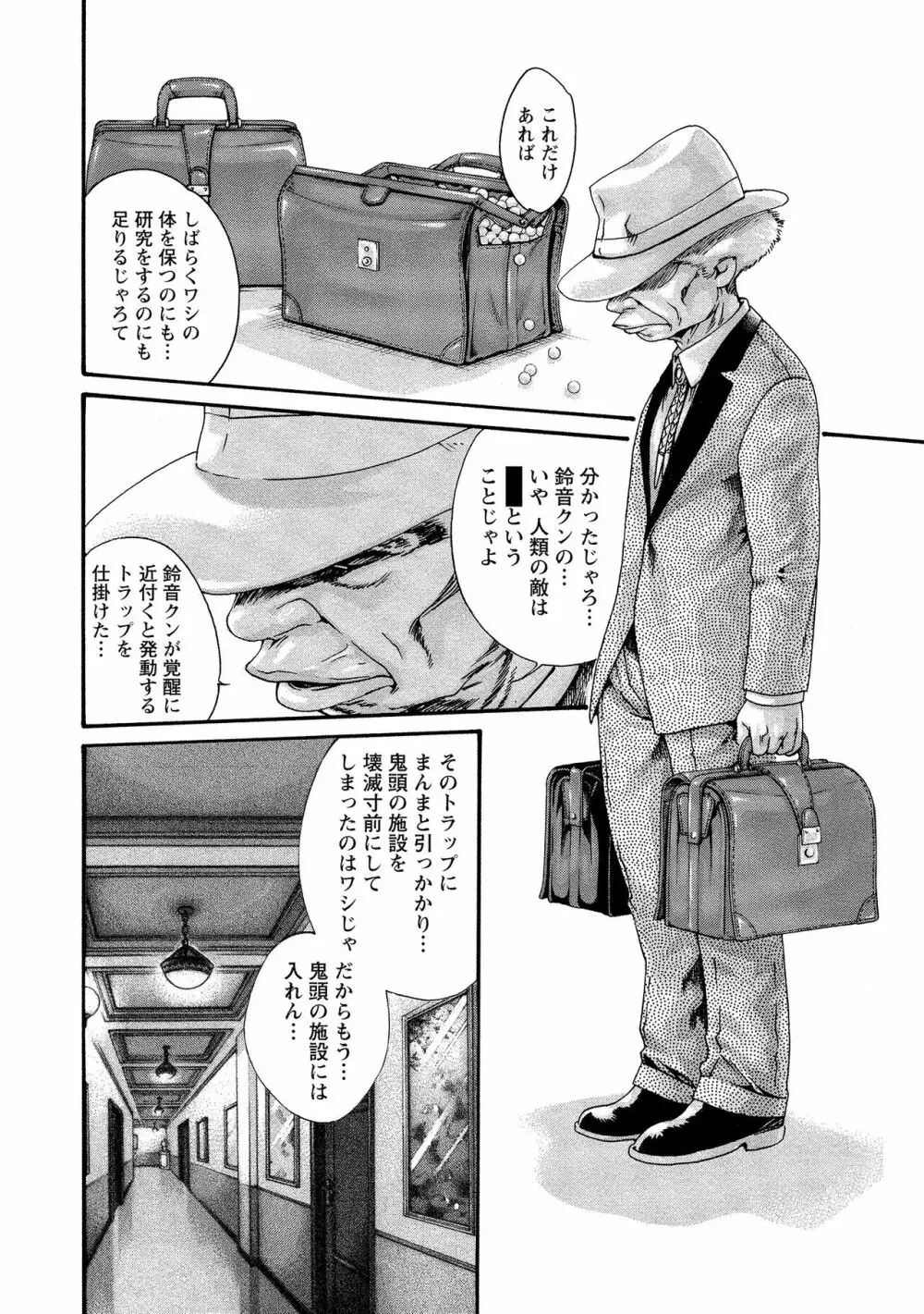寄性獣医・鈴音 10 Page.157