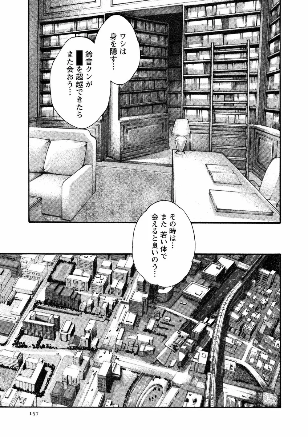 寄性獣医・鈴音 10 Page.158