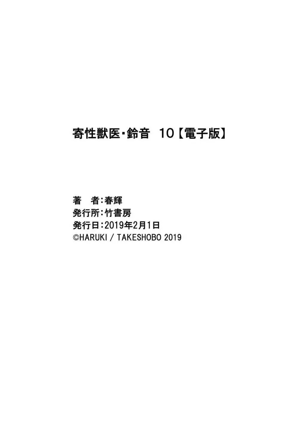 寄性獣医・鈴音 10 Page.165