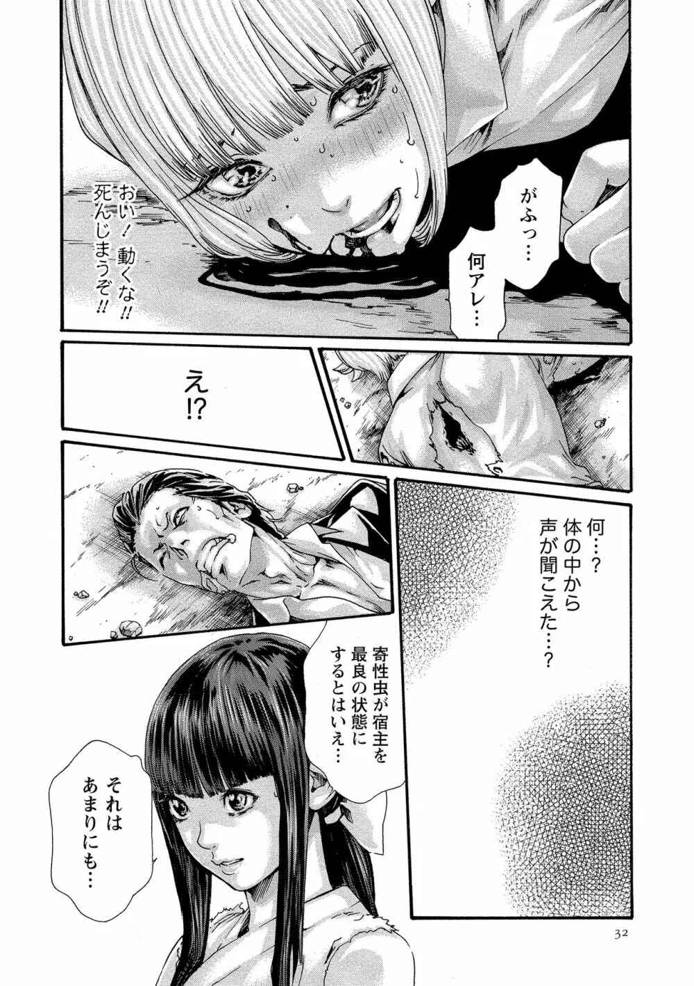 寄性獣医・鈴音 10 Page.33