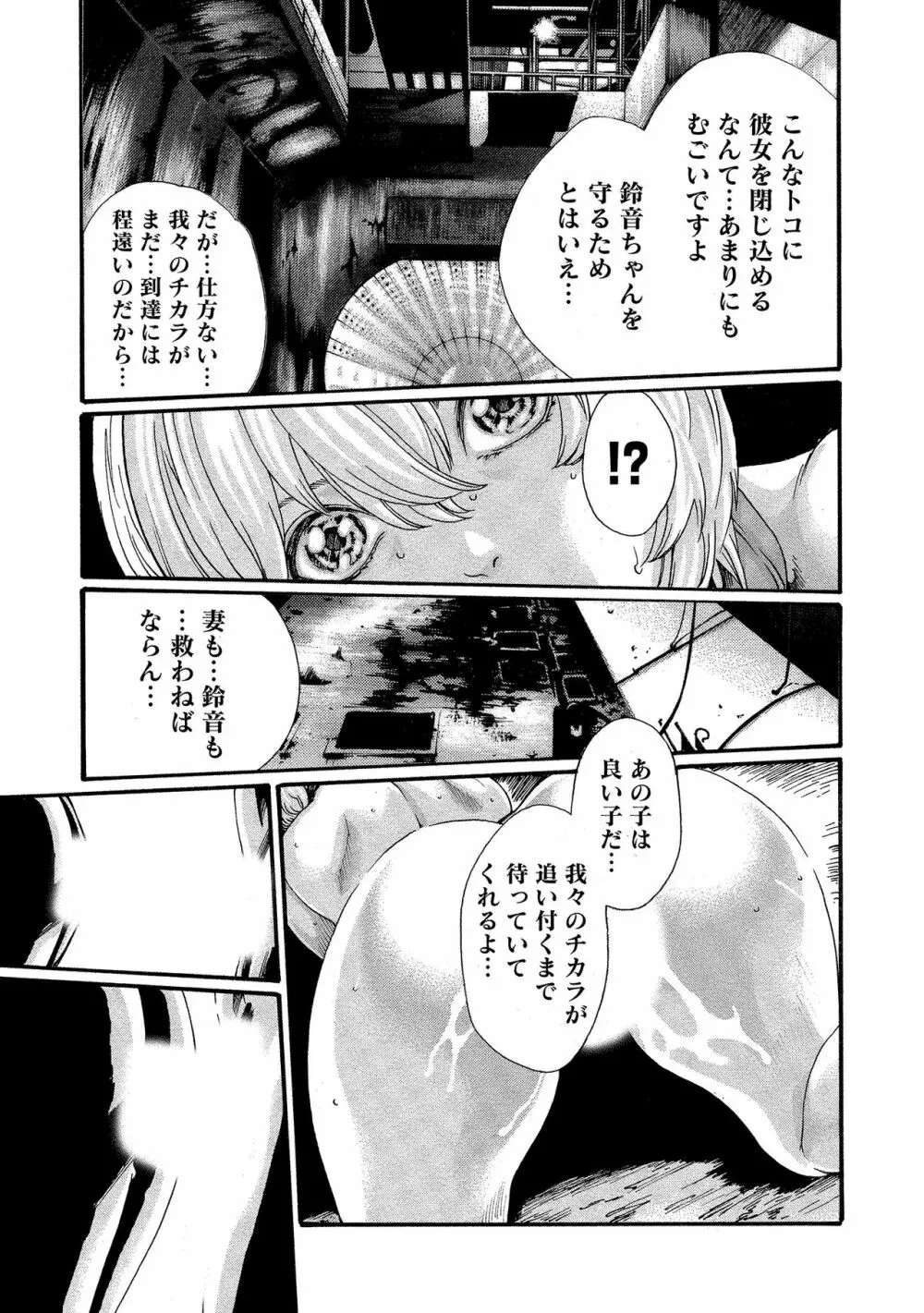 寄性獣医・鈴音 10 Page.70