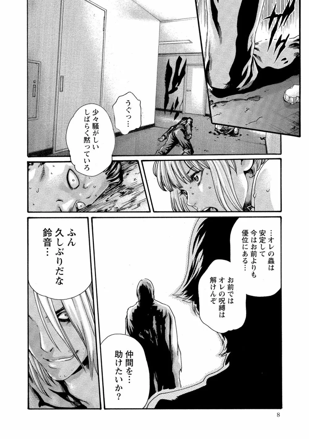 寄性獣医・鈴音 10 Page.9