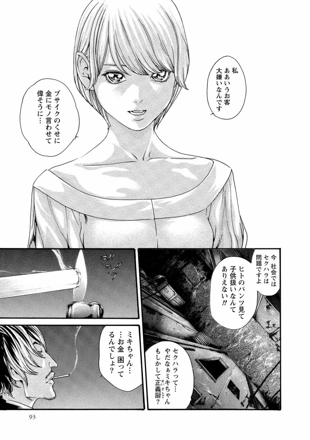 寄性獣医・鈴音 10 Page.94