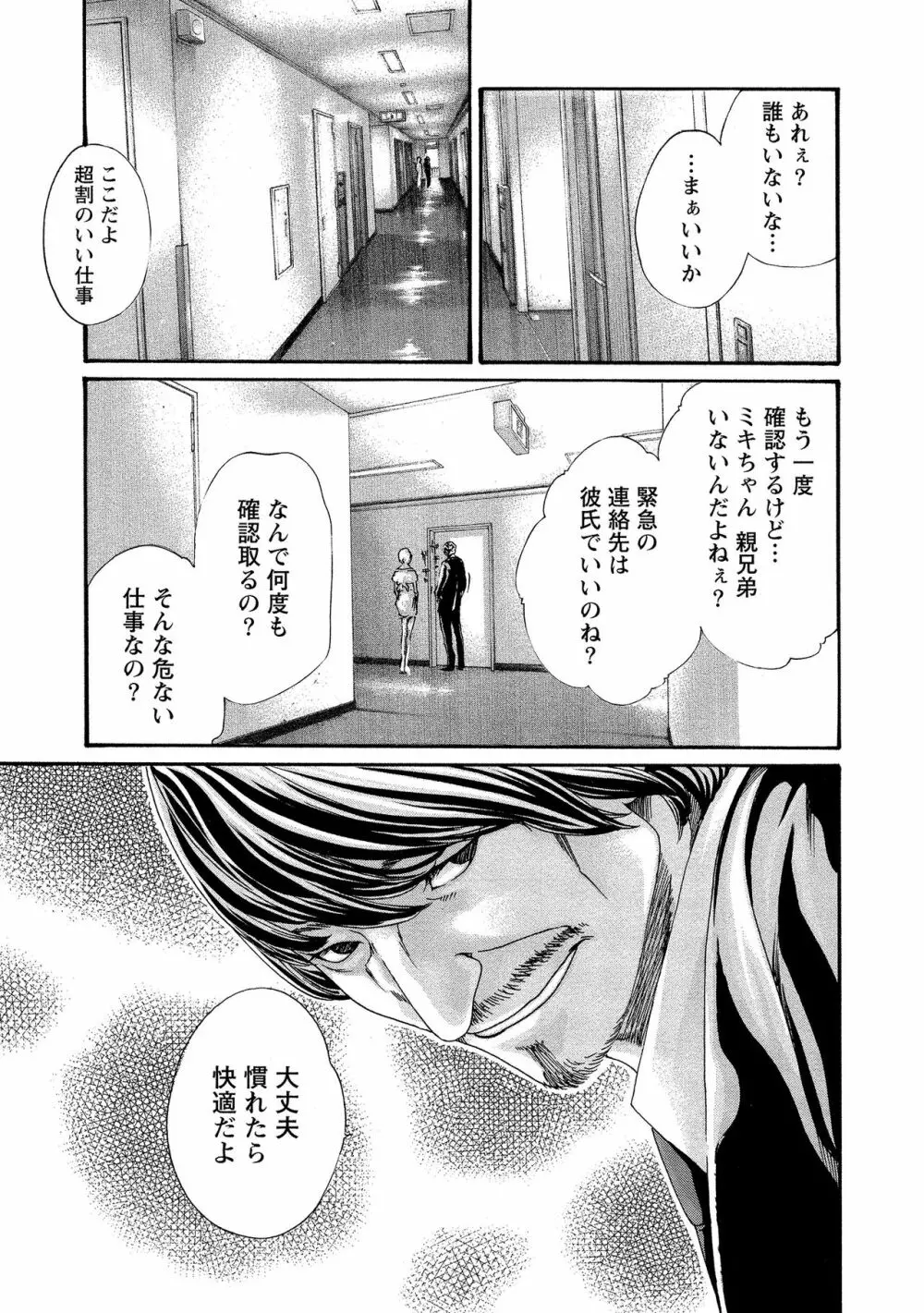寄性獣医・鈴音 10 Page.96