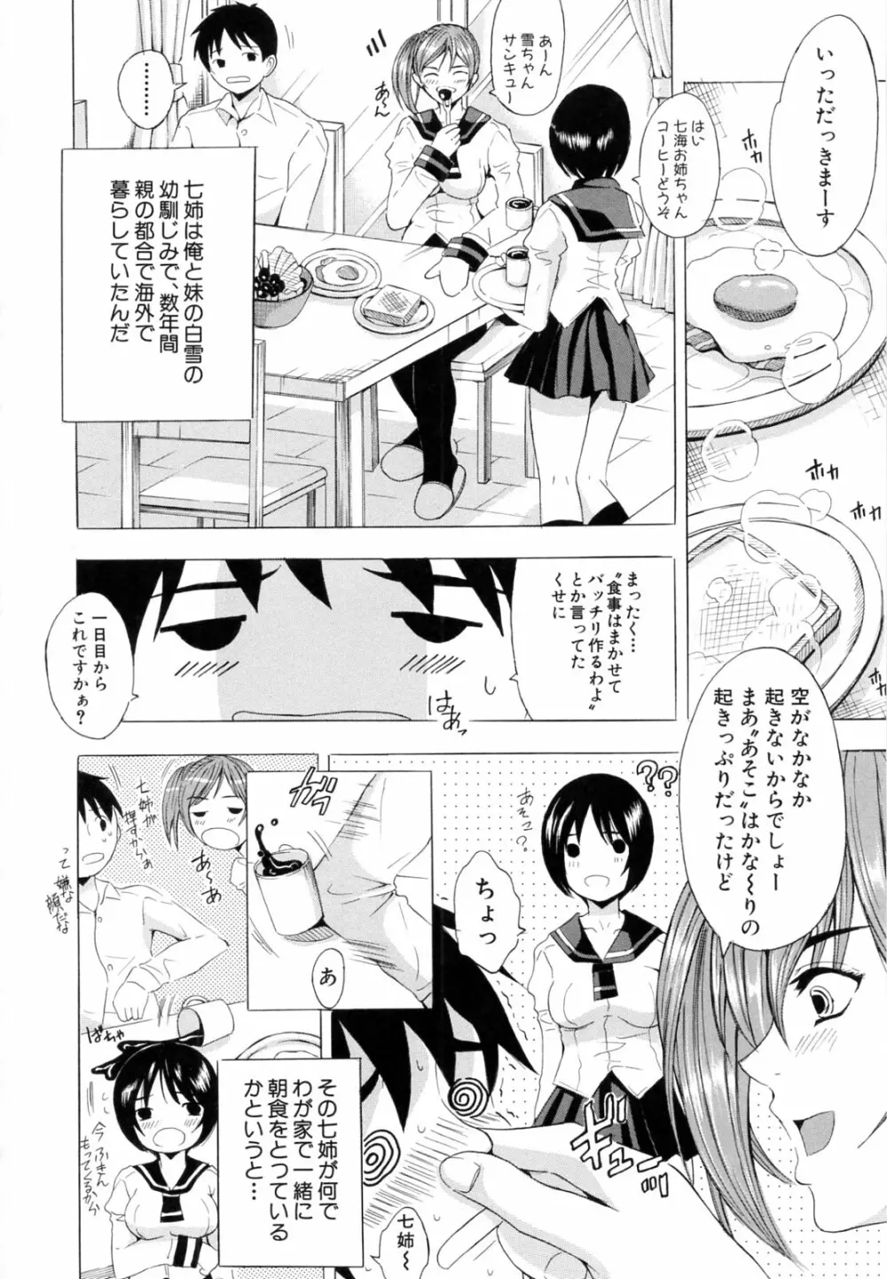 シスコン Page.42