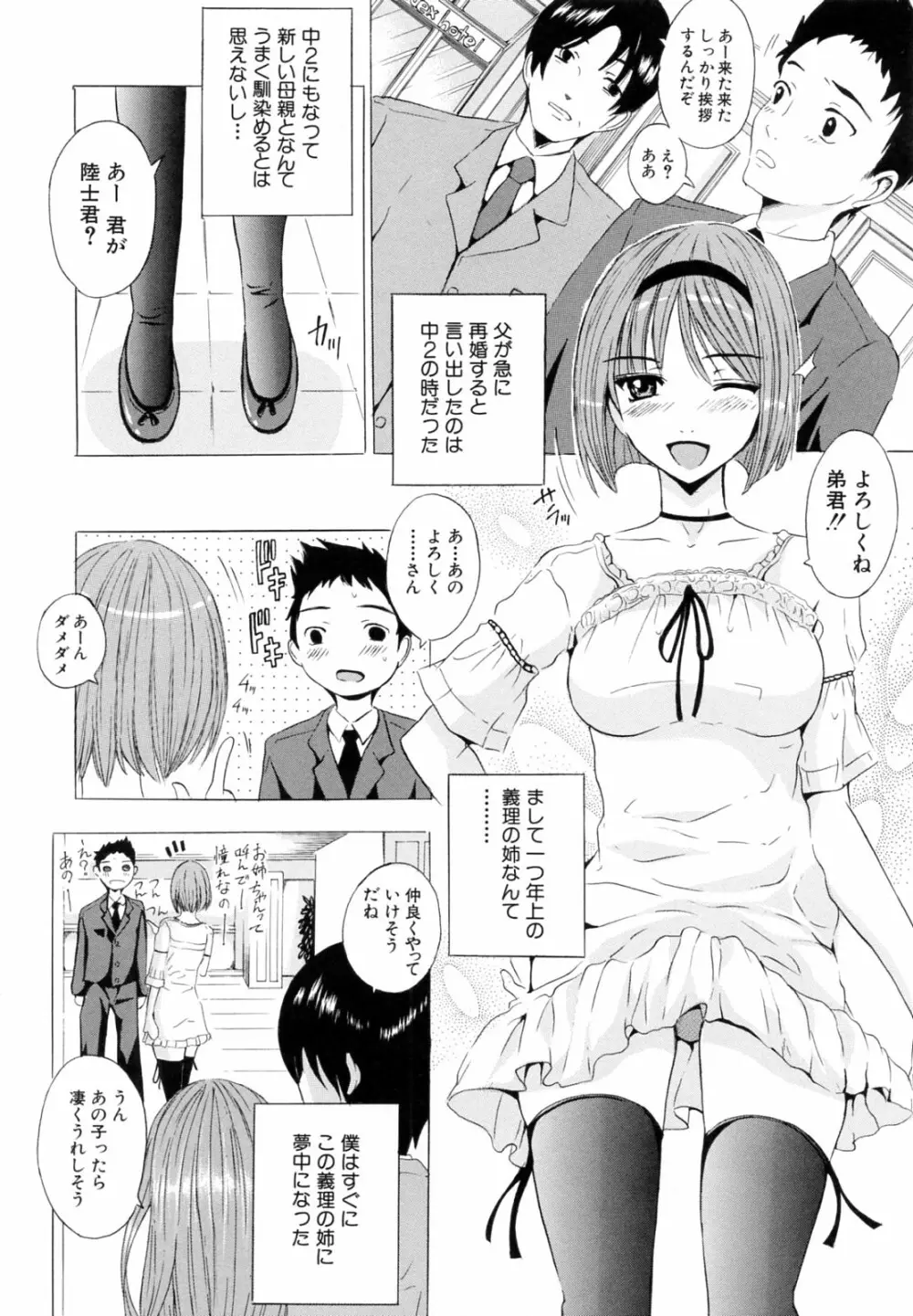 シスコン Page.74