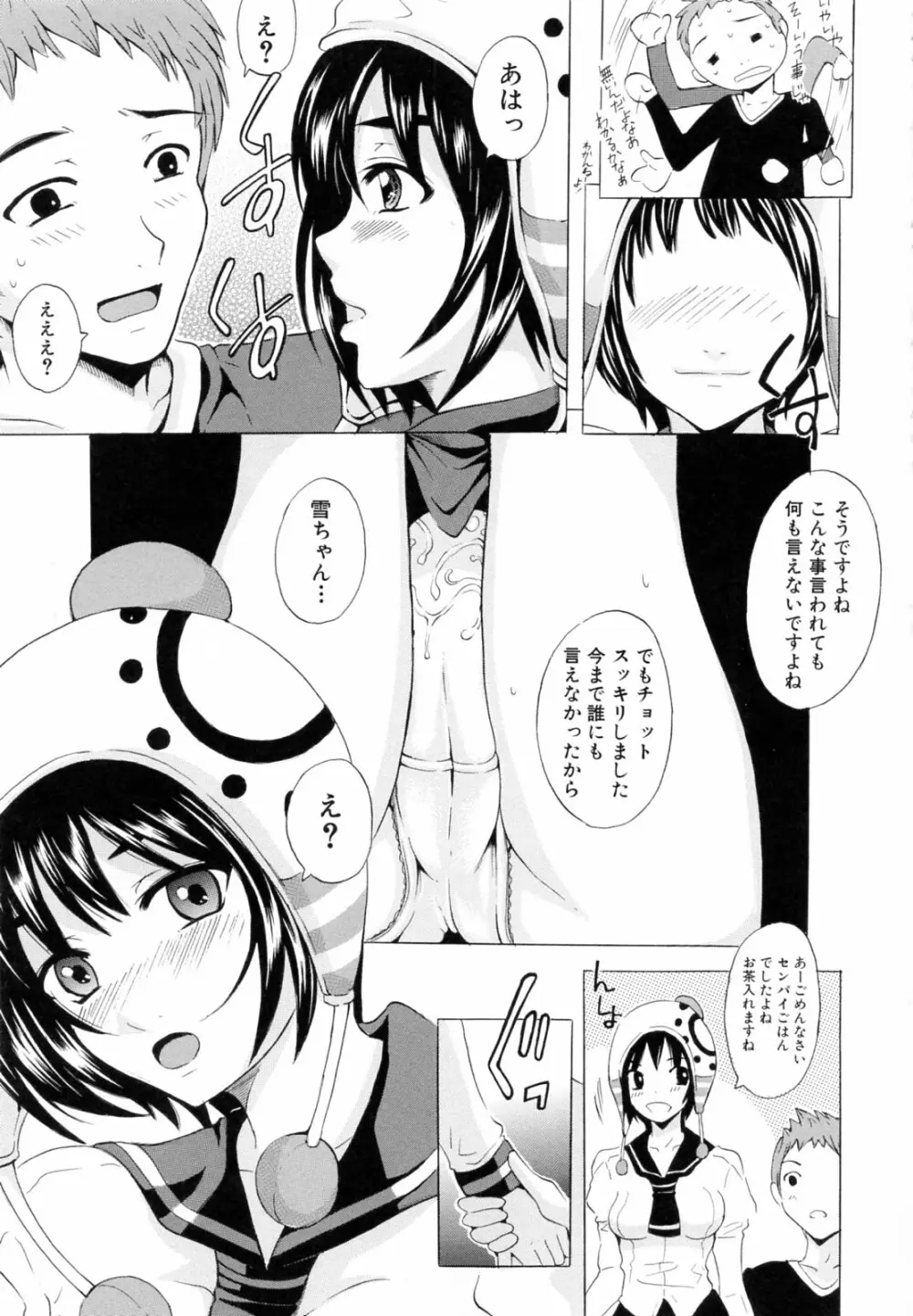 シスコン Page.89