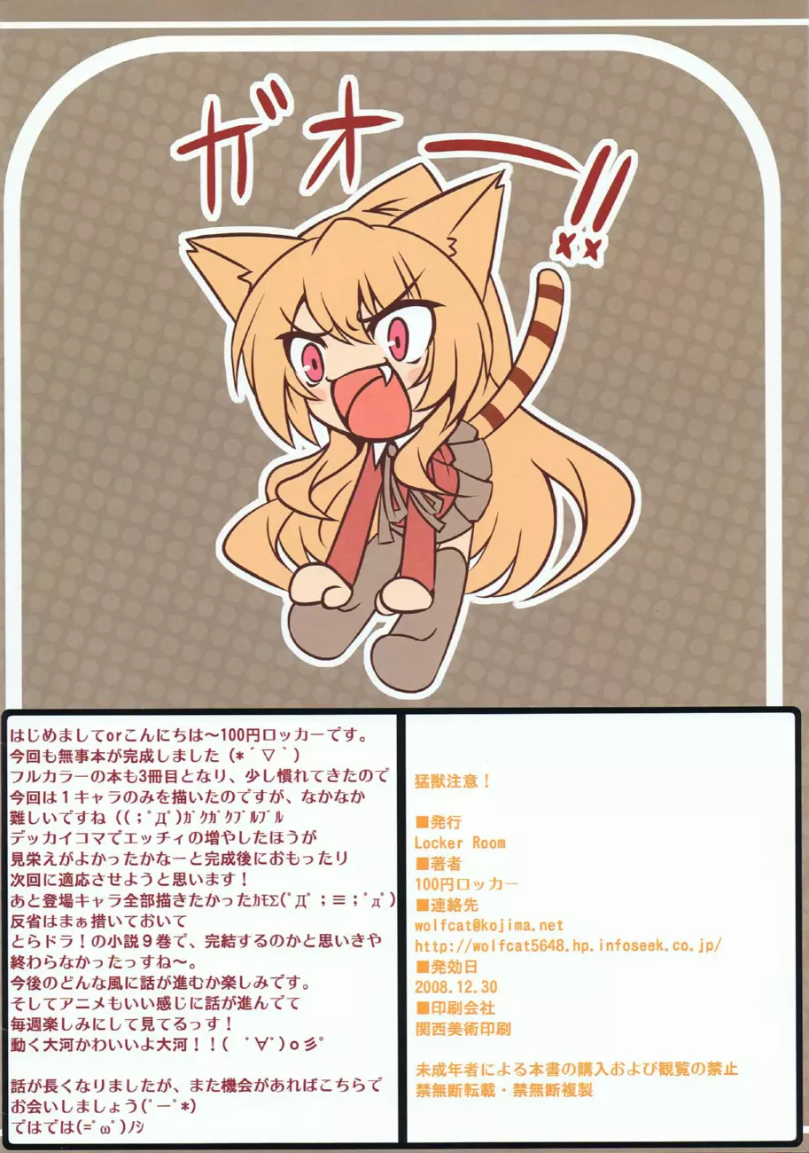 猛獣注意！ Page.17