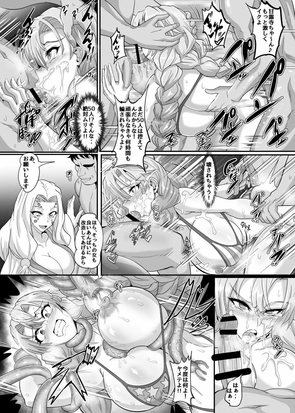 極楽蝶 Page.18