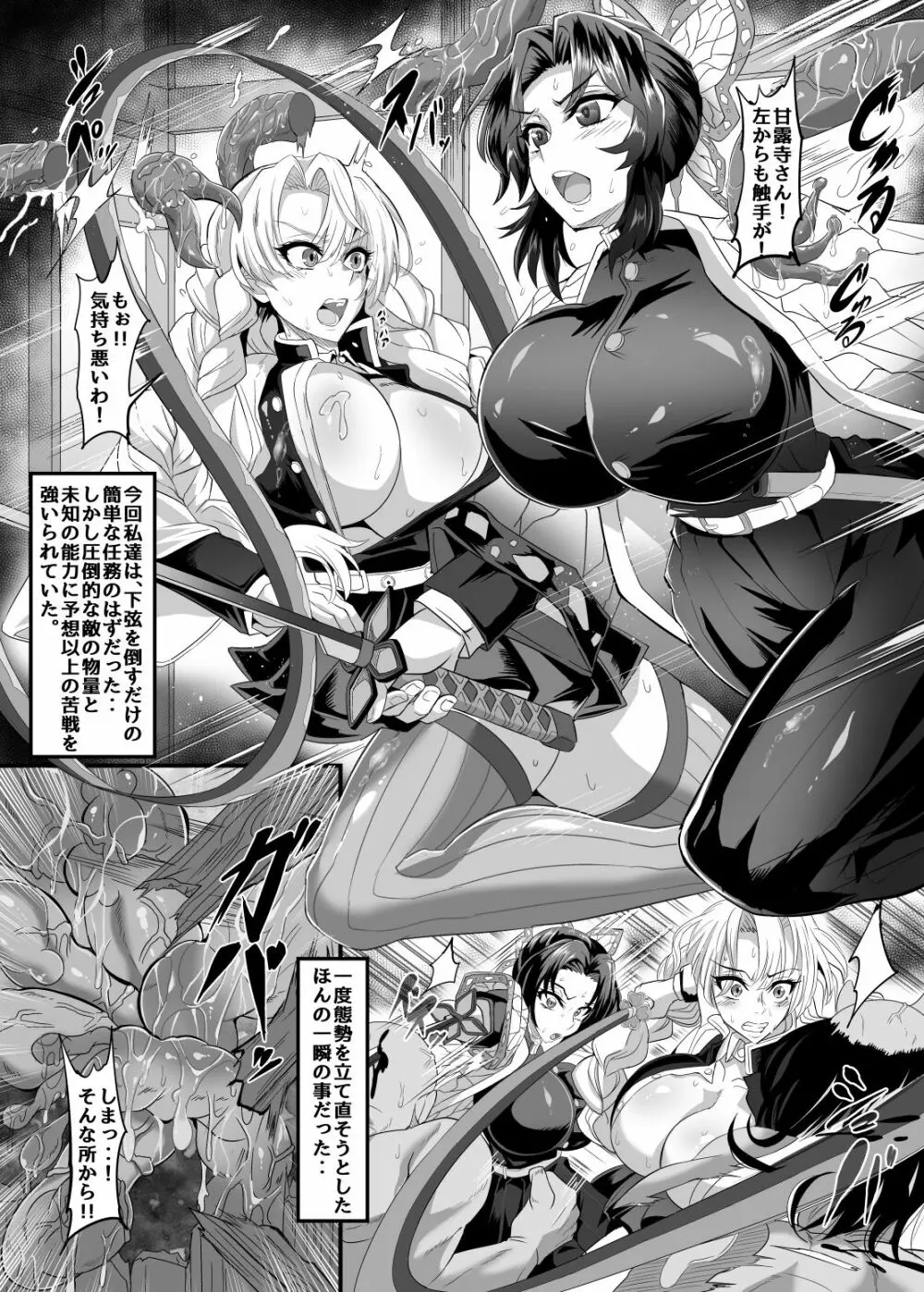 極楽蝶 Page.3