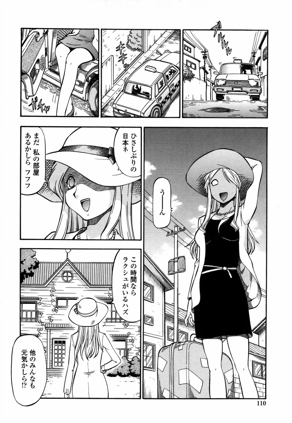 桃色下宿ゆ～とぴあん Page.118