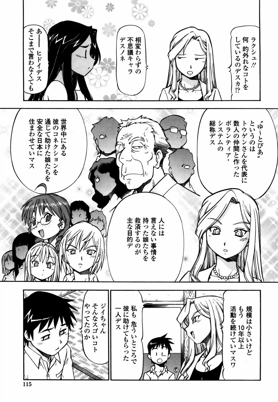 桃色下宿ゆ～とぴあん Page.123