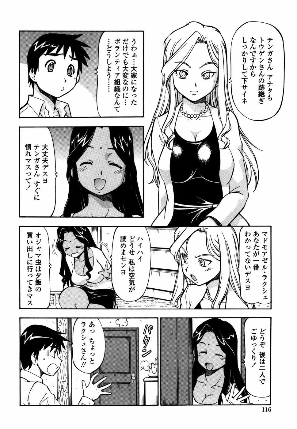 桃色下宿ゆ～とぴあん Page.124