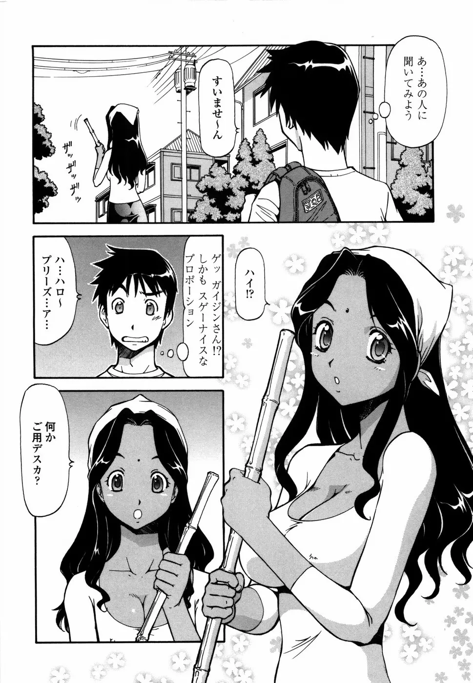 桃色下宿ゆ～とぴあん Page.14