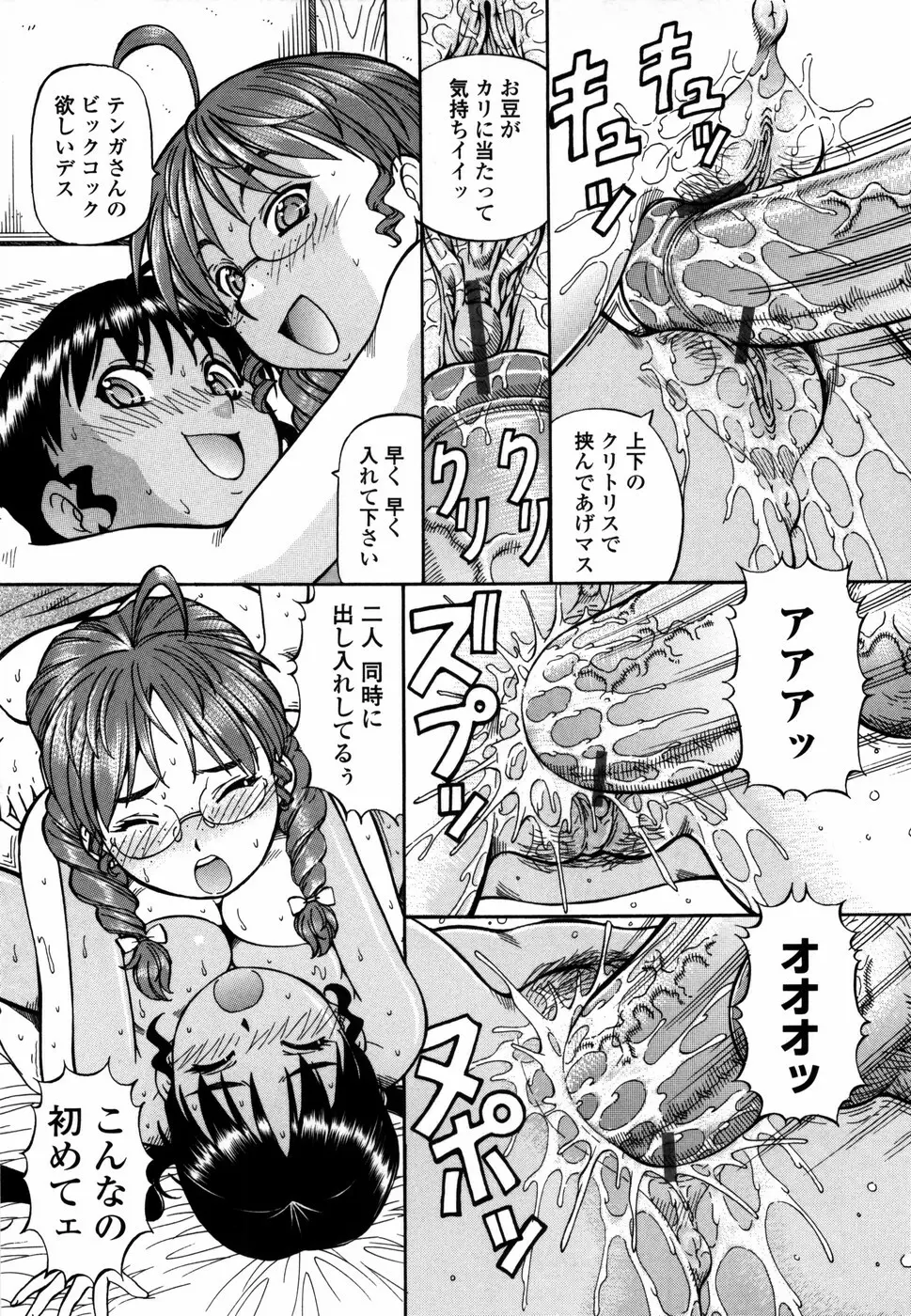 桃色下宿ゆ～とぴあん Page.156