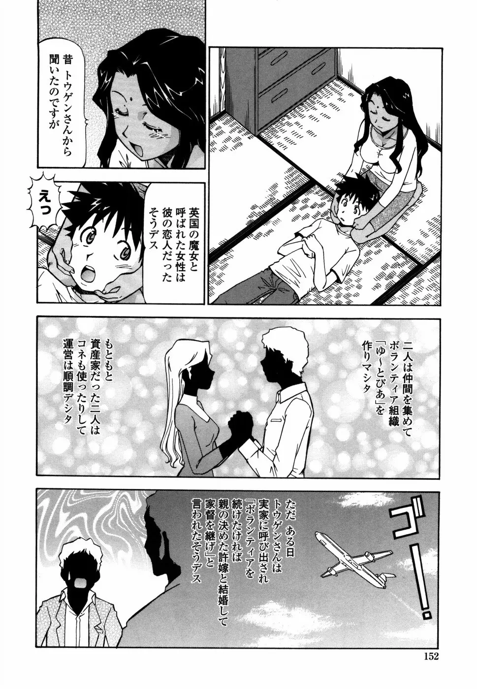 桃色下宿ゆ～とぴあん Page.160