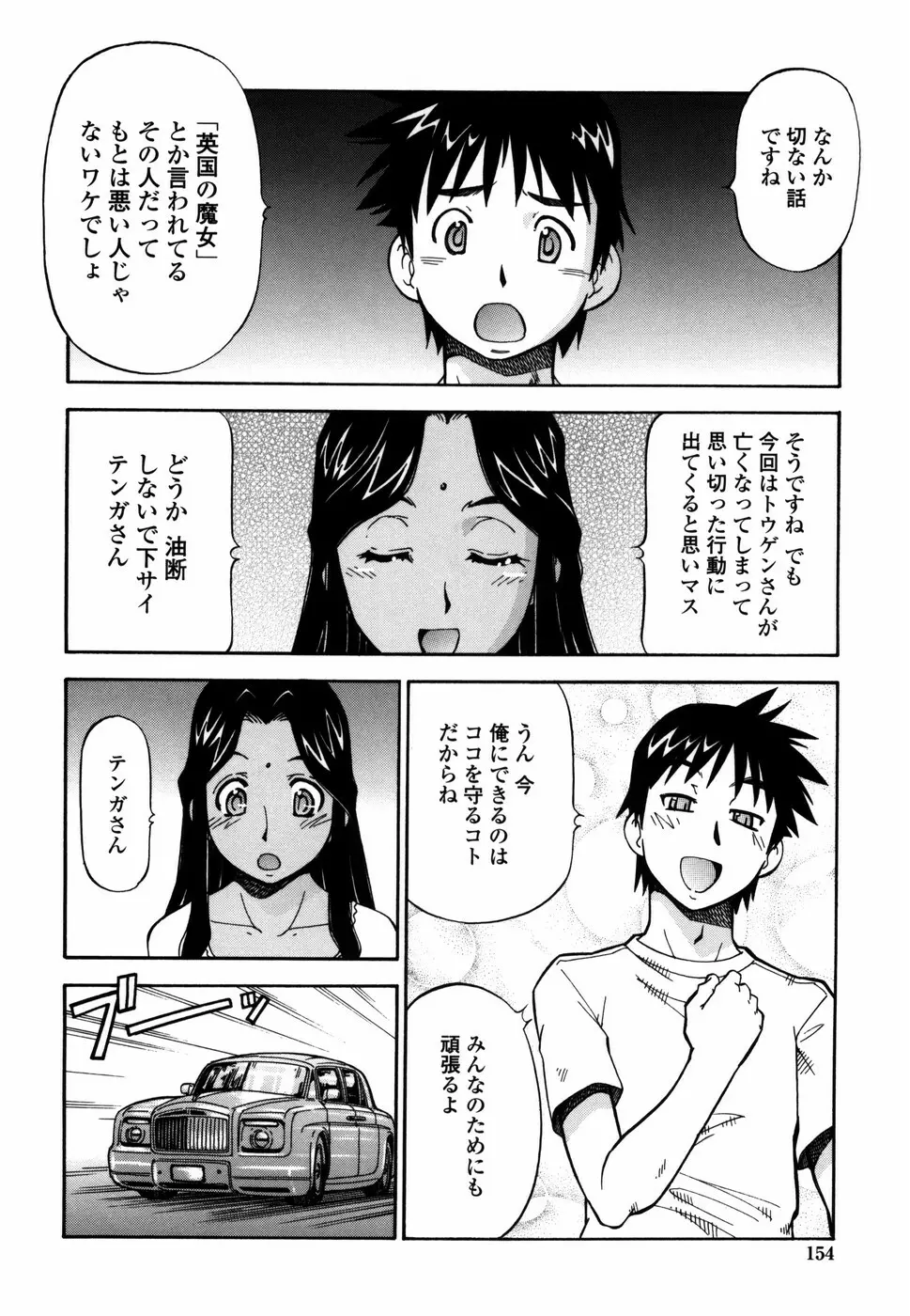 桃色下宿ゆ～とぴあん Page.162