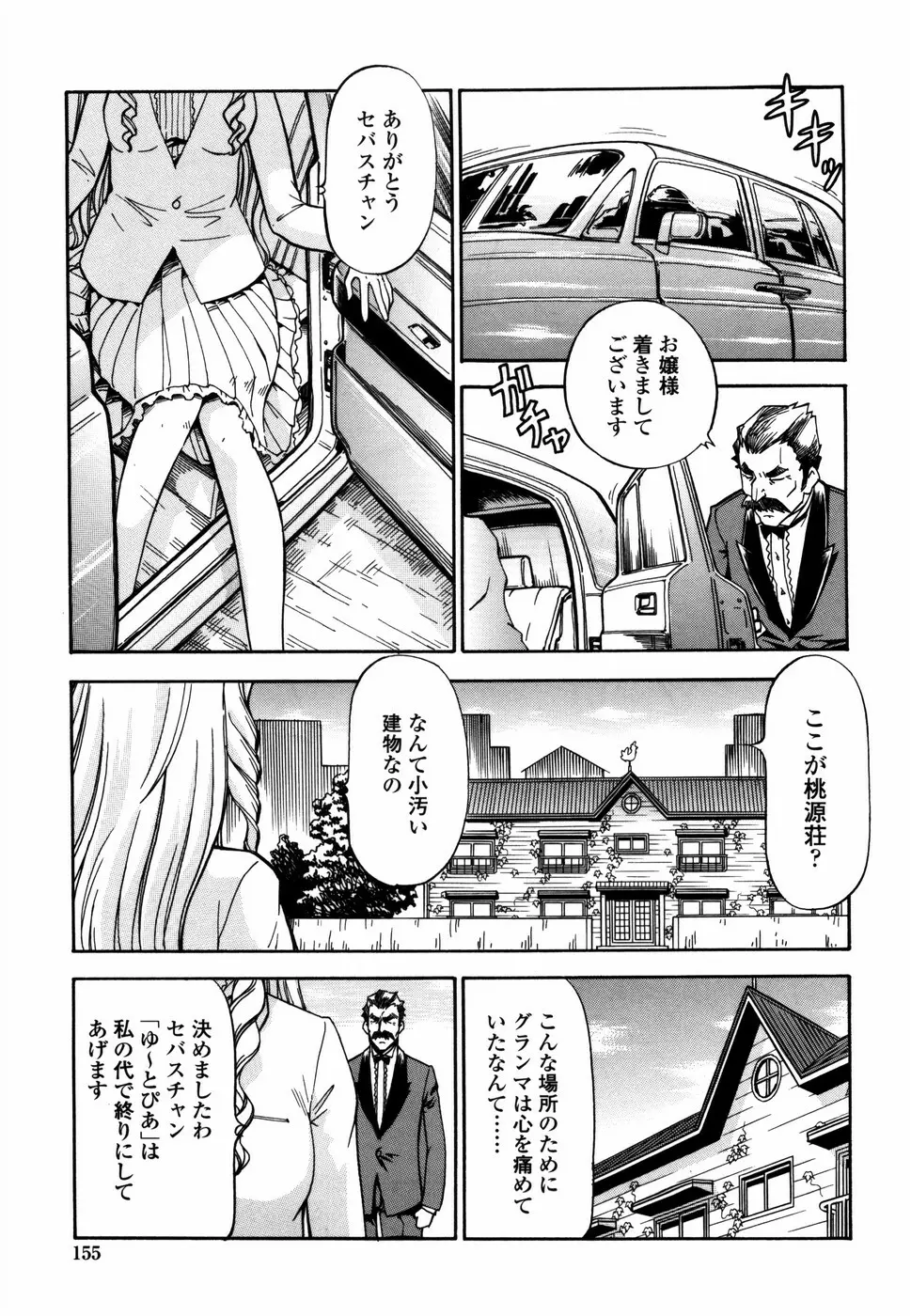 桃色下宿ゆ～とぴあん Page.163