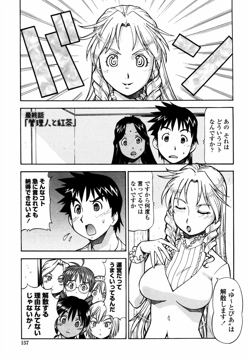 桃色下宿ゆ～とぴあん Page.165