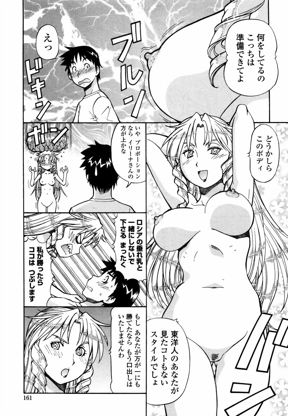 桃色下宿ゆ～とぴあん Page.169