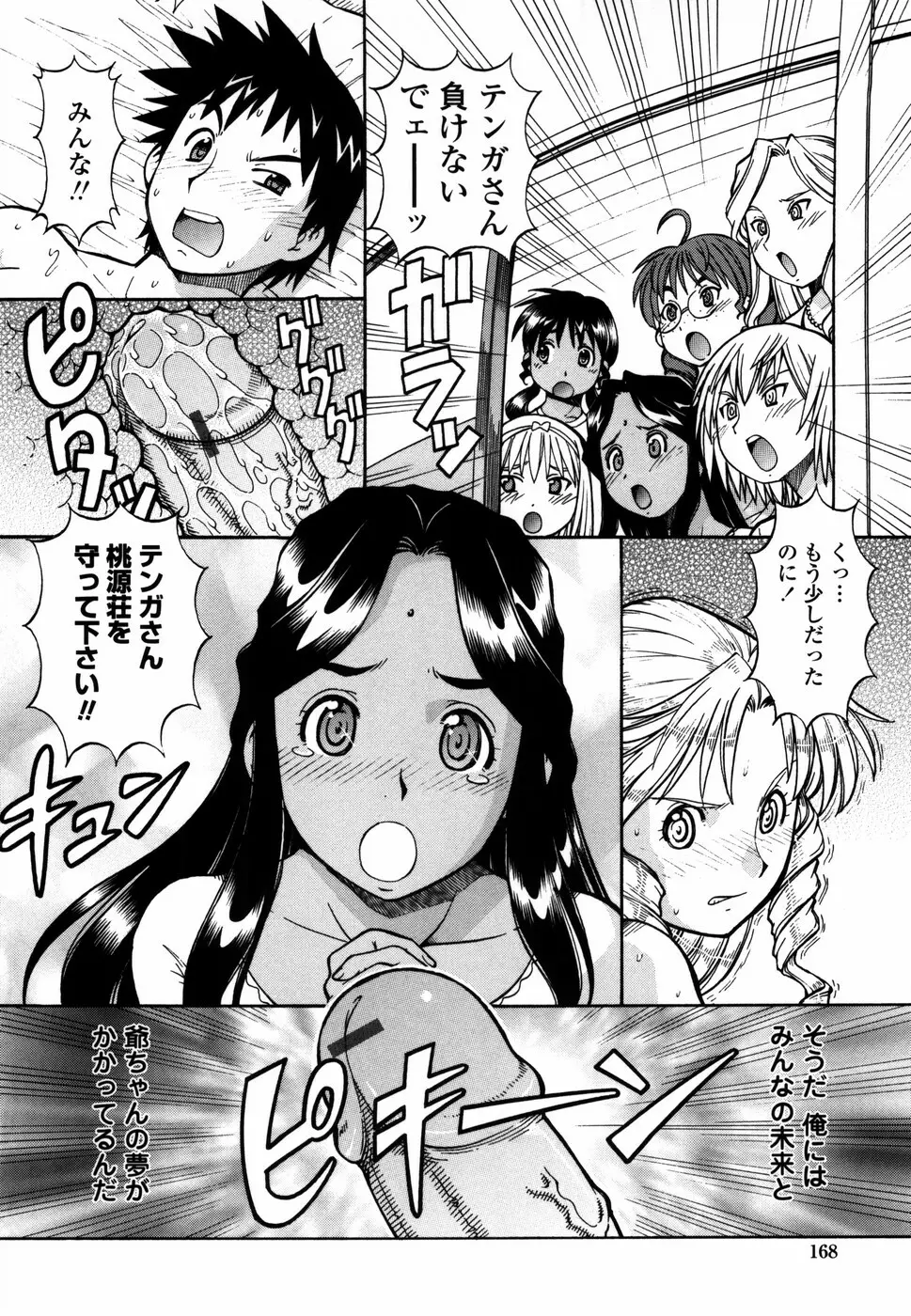 桃色下宿ゆ～とぴあん Page.176