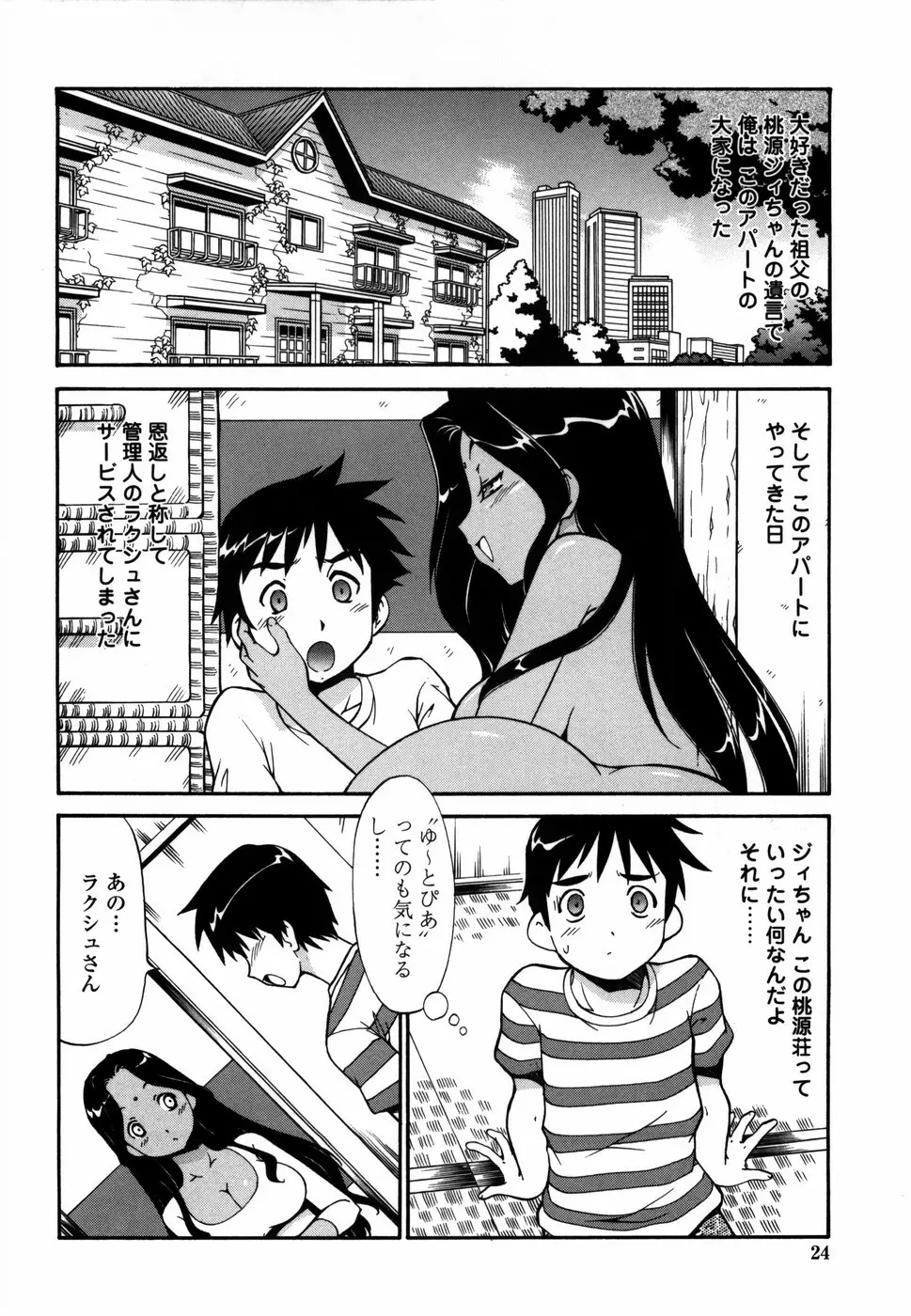 桃色下宿ゆ～とぴあん Page.32