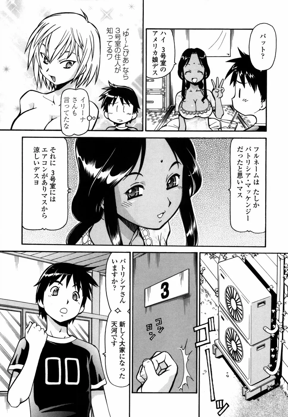 桃色下宿ゆ～とぴあん Page.54