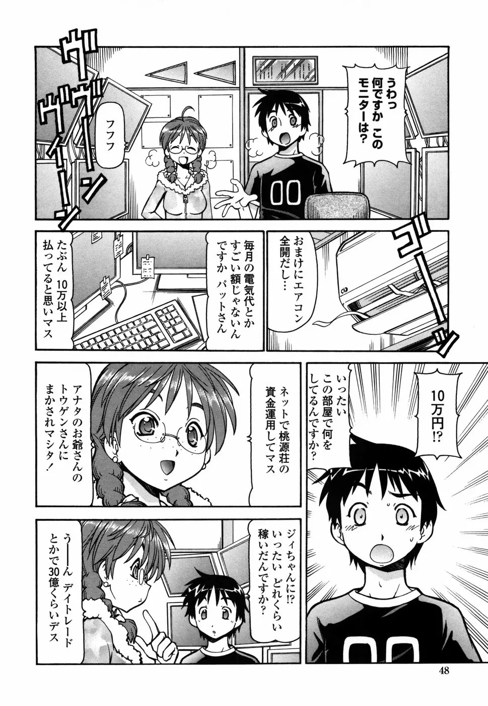 桃色下宿ゆ～とぴあん Page.56