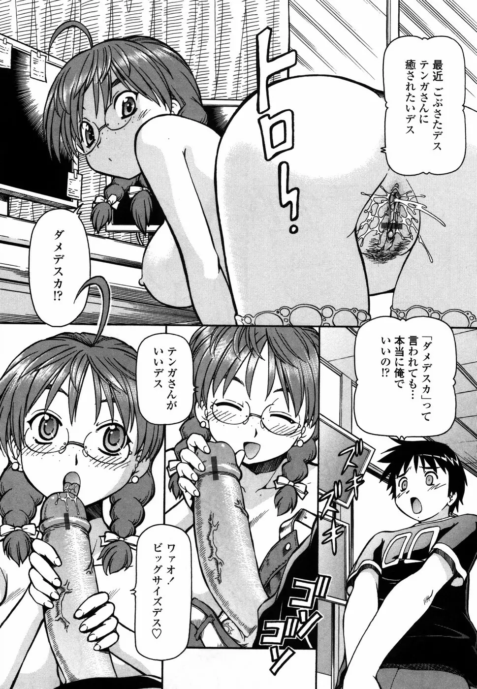 桃色下宿ゆ～とぴあん Page.61