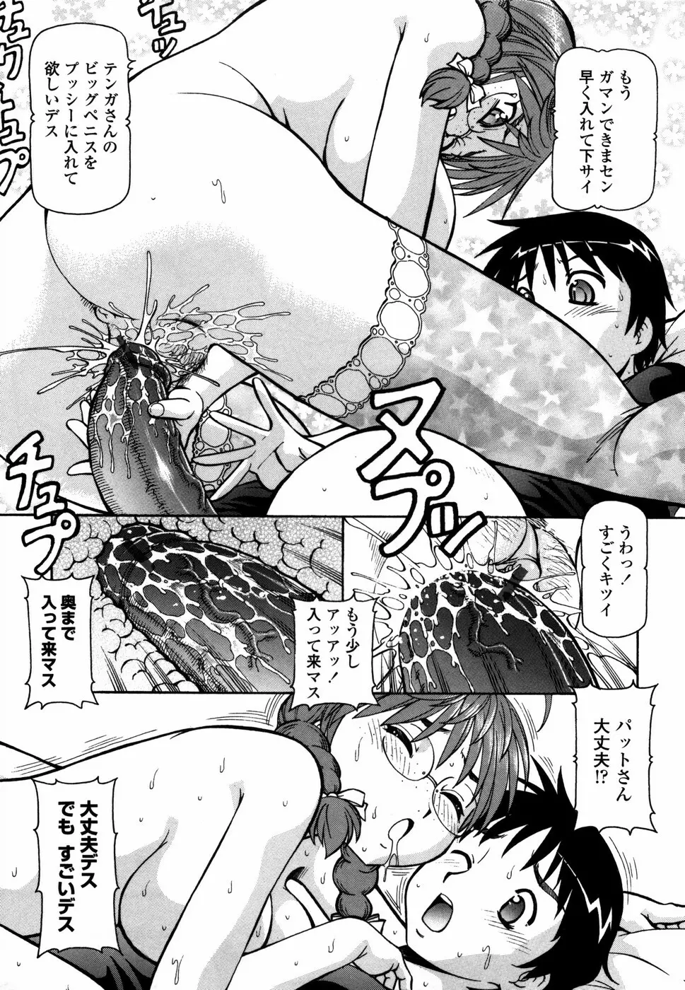 桃色下宿ゆ～とぴあん Page.65