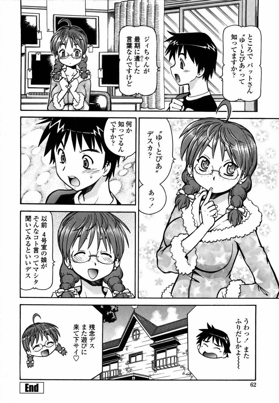 桃色下宿ゆ～とぴあん Page.70