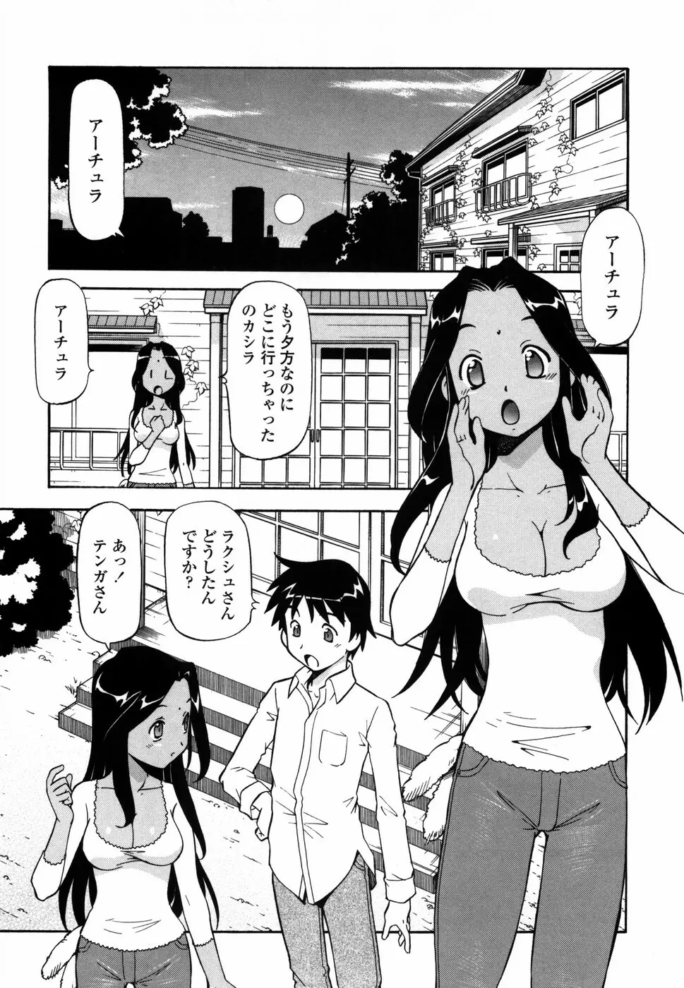 桃色下宿ゆ～とぴあん Page.72