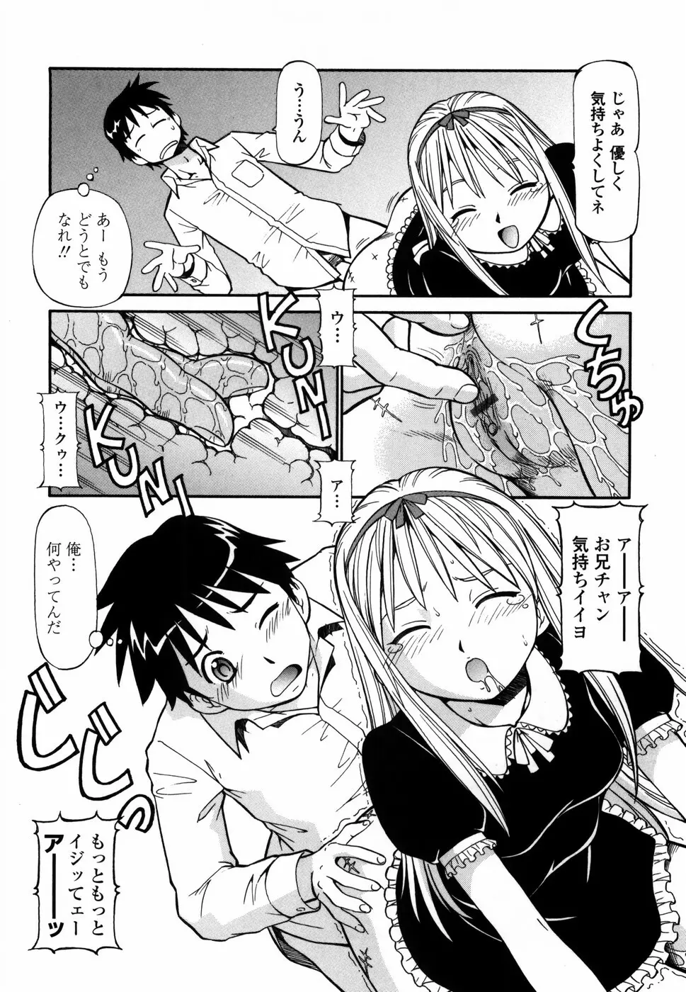 桃色下宿ゆ～とぴあん Page.82