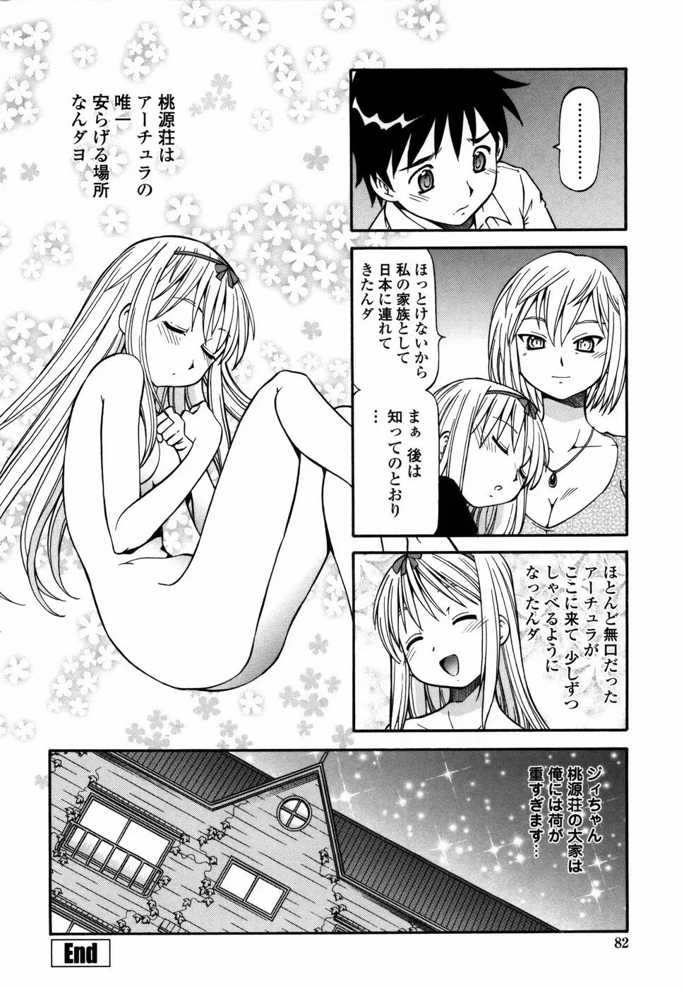 桃色下宿ゆ～とぴあん Page.90