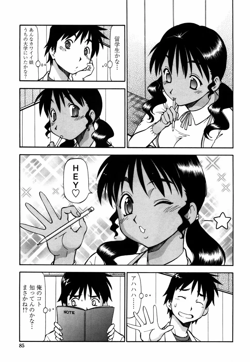 桃色下宿ゆ～とぴあん Page.93