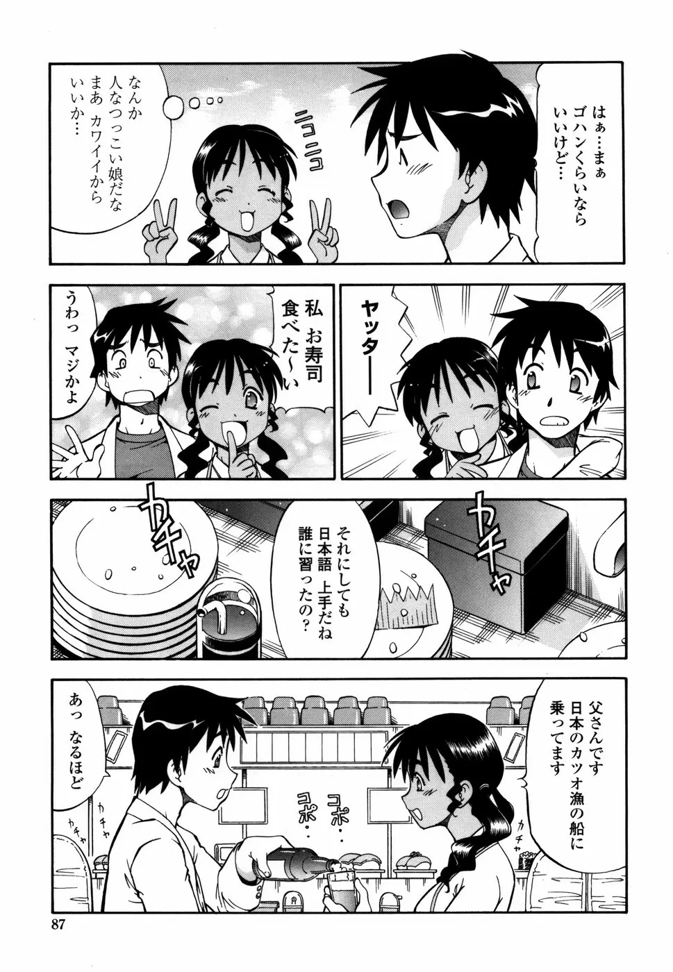 桃色下宿ゆ～とぴあん Page.95