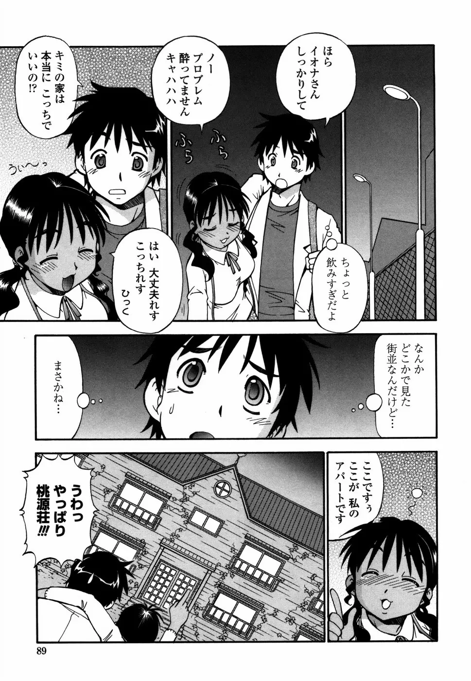 桃色下宿ゆ～とぴあん Page.97