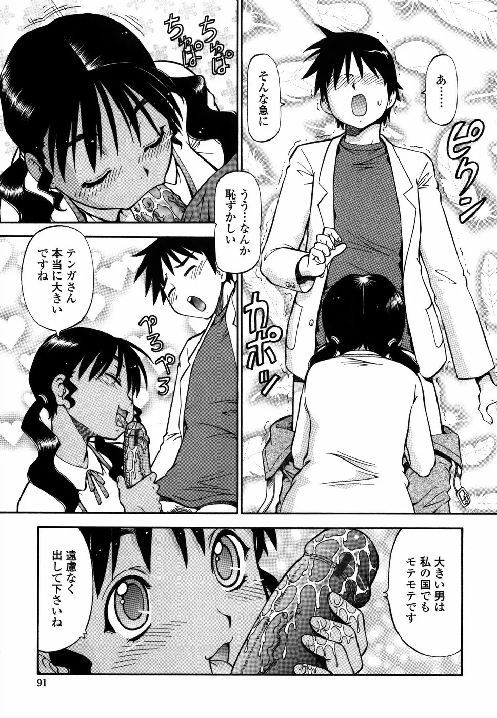 桃色下宿ゆ～とぴあん Page.99