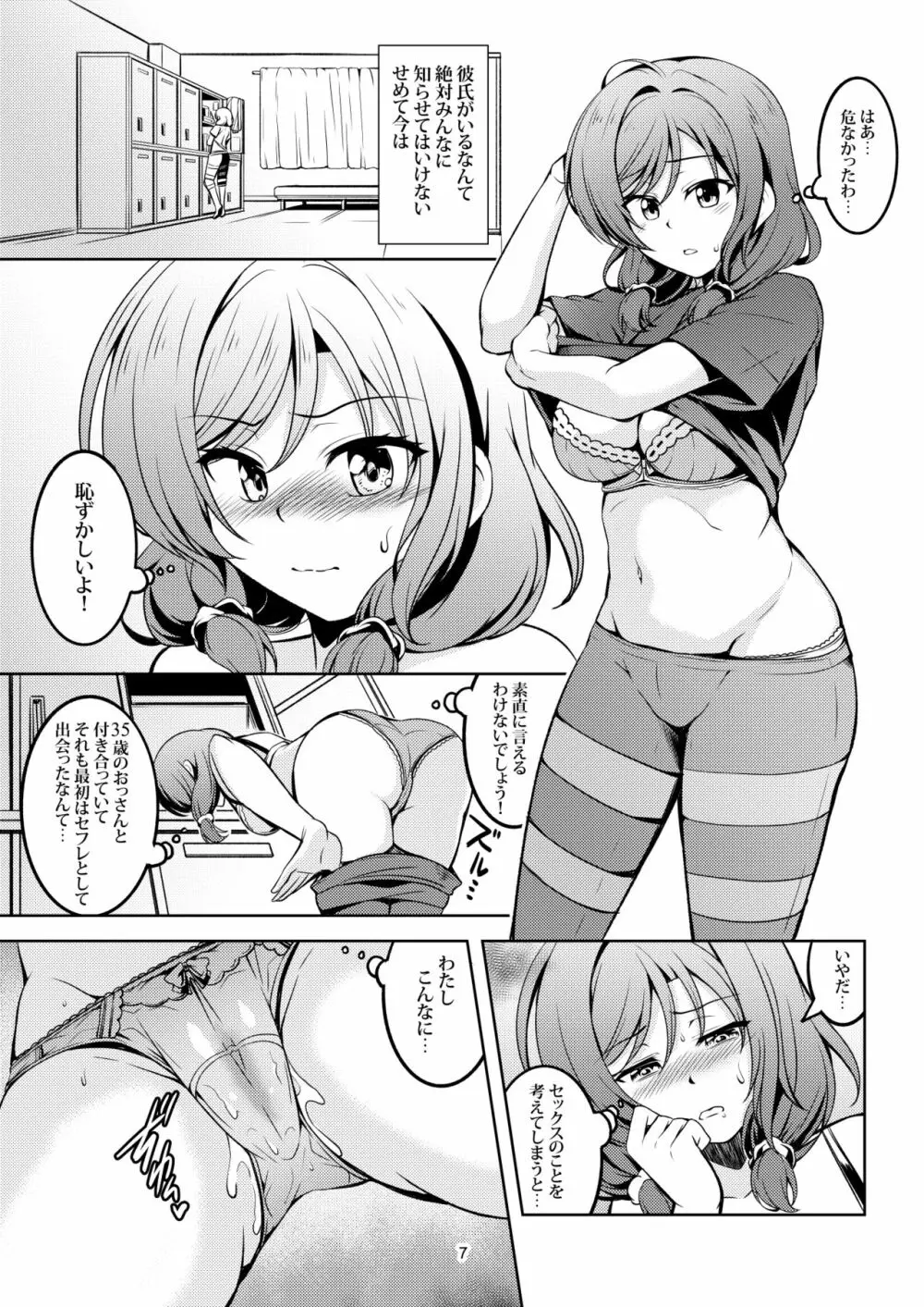 恋姫ラブマキ!!7 -言えない秘密- Page.10