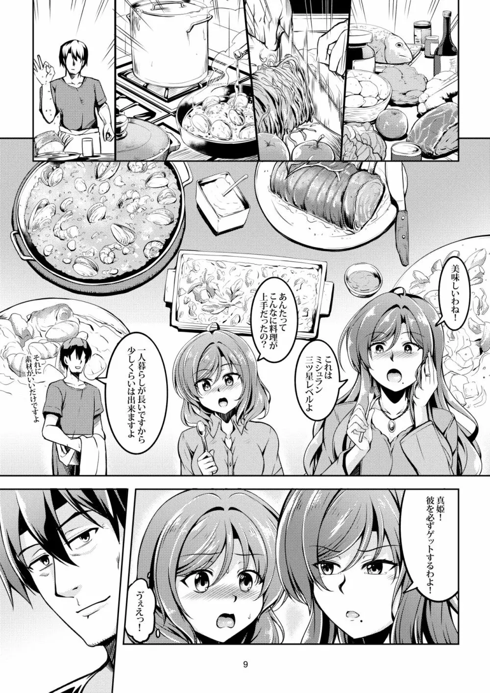 恋姫ラブマキ!!8 -西木野家の事情について- Page.12