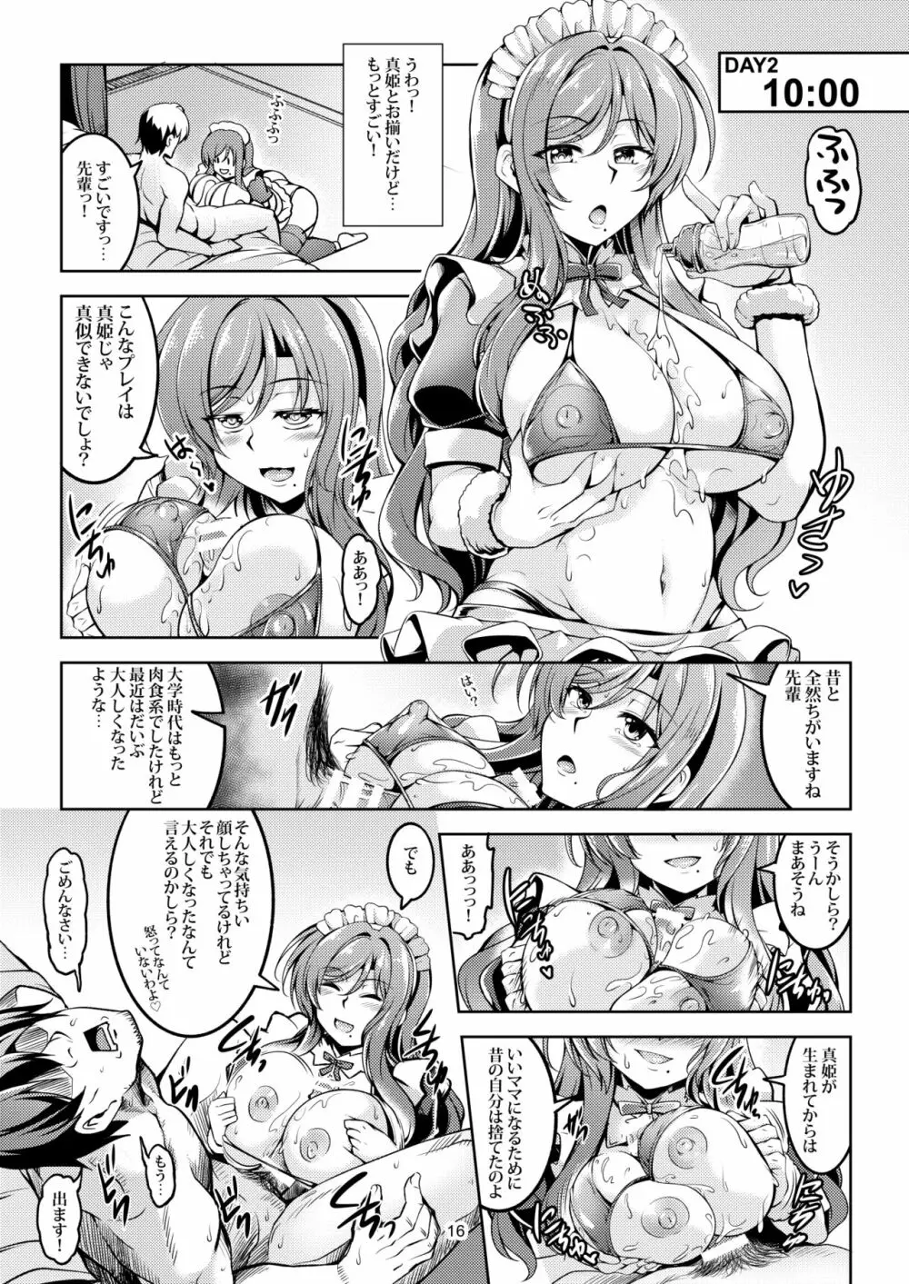 恋姫ラブマキ!!8 -西木野家の事情について- Page.19