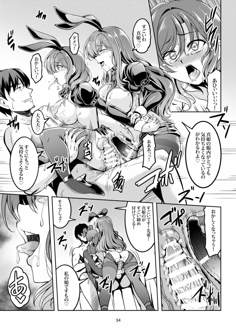 恋姫ラブマキ!!8 -西木野家の事情について- Page.37