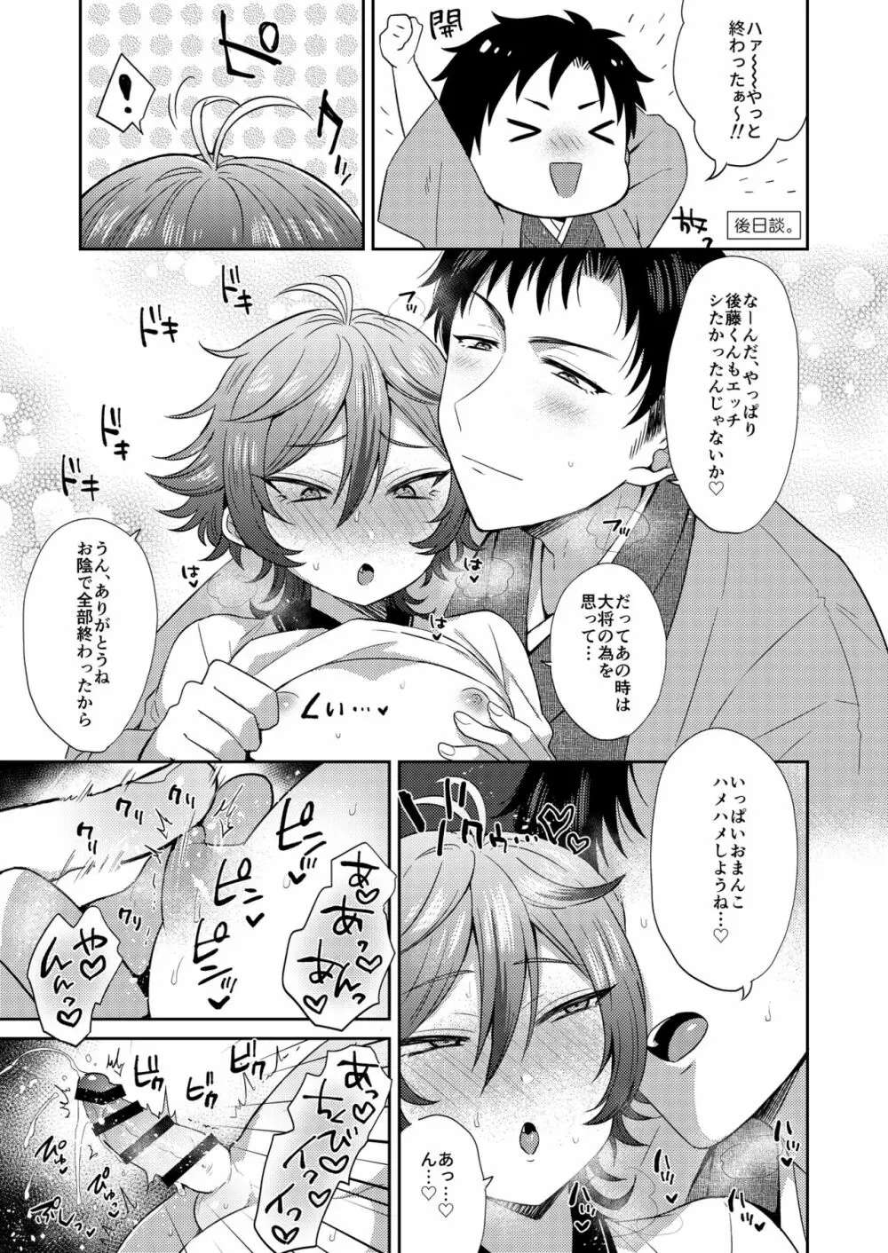 後藤くんにヌキヌキしてもらう本。 Page.15