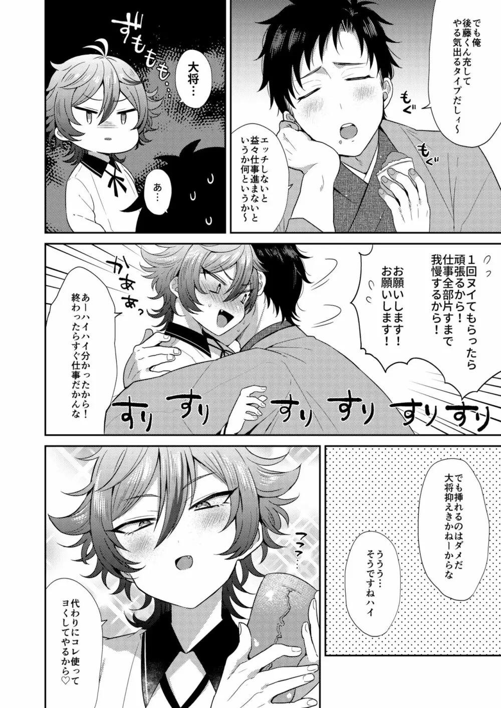 後藤くんにヌキヌキしてもらう本。 Page.4