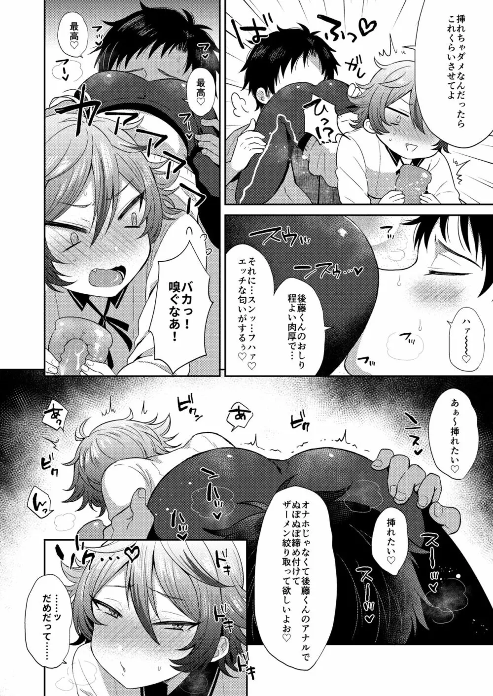 後藤くんにヌキヌキしてもらう本。 Page.6